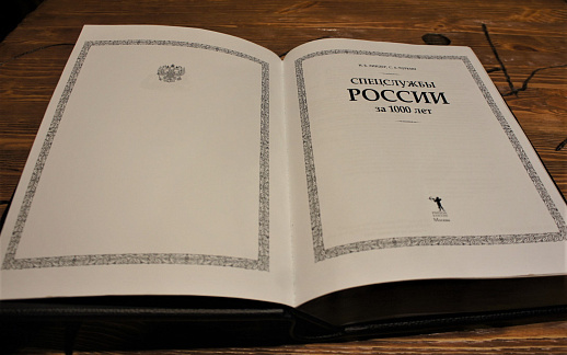 Спецслужбы России за 1000 лет