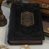 Карл Маркс. Капитал. Критика современной эпохи.