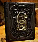 1000 главных изречений за 3000 лет