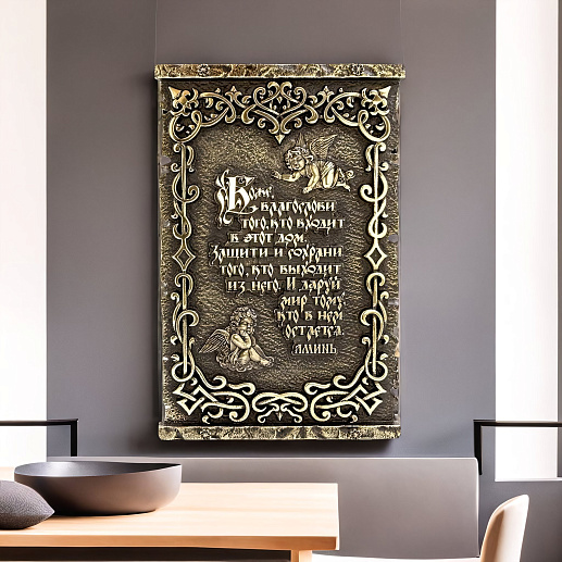 Бронзовая табличка "Боже, Благослови"