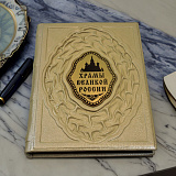 Храмы великой России