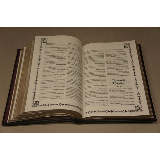 Мудрость России. От Владимира Мономаха до наших дней.