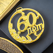Медаль юбилейная "60 лет"