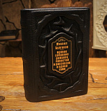 Михаил Булгаков "Полное собрание романов,повестей и рассказов в одном томе"