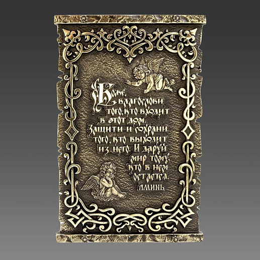 Бронзовая табличка "Боже, Благослови"
