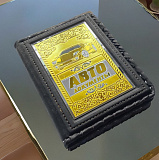 Обложка для автодокументов "Спорткар". Златоуст