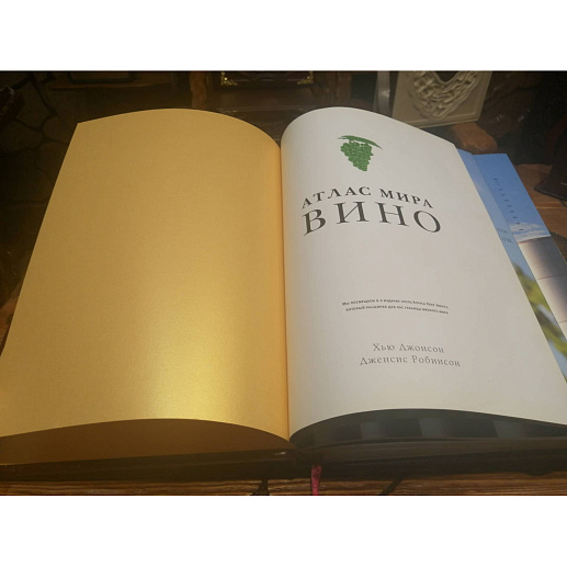 Атлас мира. Вино
