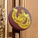 Подкова "Благополучия и процветания". Златоуст