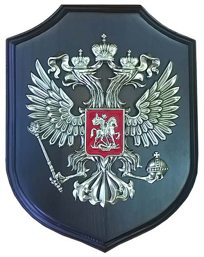 Плакетка "Герб России" на щите