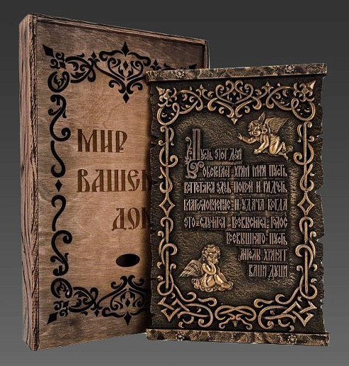 Бронзовая табличка "Мир вашему дому"