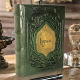 Коран (средний формат)