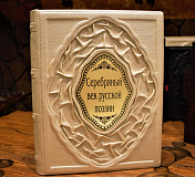 Серебряный век русской поэзии