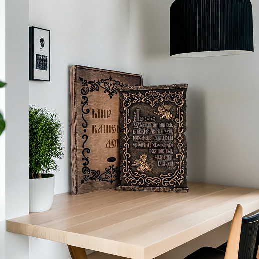 Бронзовая табличка "Мир вашему дому"