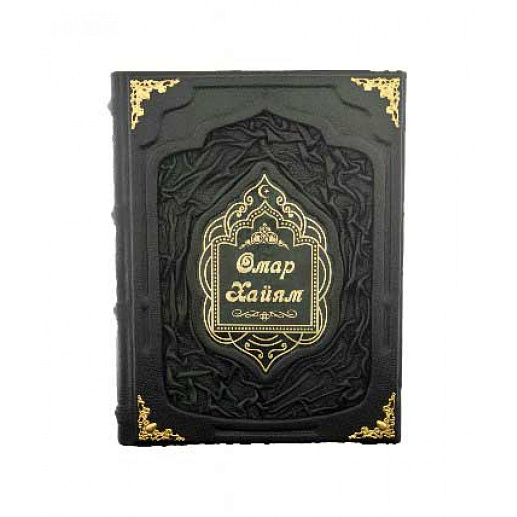 Омар Хайям и персидские поэты X - XVI вв