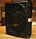 Государь. Наука побеждать. В футляре.