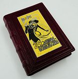 Роберт Грин. 24 закона обольщения. Златоуст.