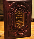 Книга скорбных песнопений