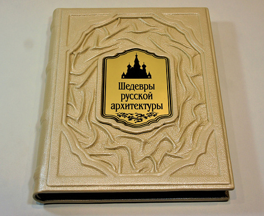 Шедевры русской архитектуры