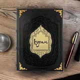 Коран (большой формат)