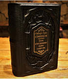 Р.Л. Стивенсон "Полное иллюстрированное издание в одном томе"