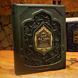 Сборник Хадисов