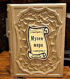 Музеи мира. Альбом