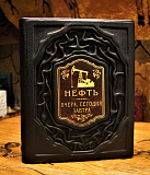 Нефть. Вчера, сегодня, завтра.