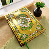 Коран в подарок. Златоуст