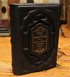 Сергей Есенин "Полное собрание сочинений в одном томе"