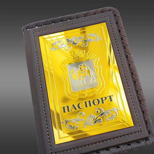 Обложка на паспорт "Герб Челябинской области"