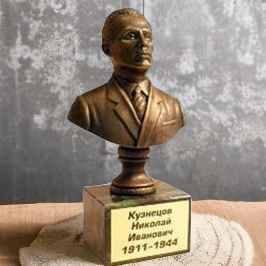 Бронзовый бюст "Кузнецов Н.И." купить с доставкой Бронзовый бюст "Кузнецов Н.И."