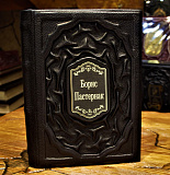 Пастернак: биографический альбом