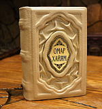 Омар Хайям: Рубайят