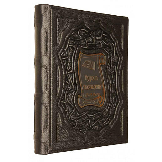 Мудрость тысячелетий купить с доставкой Мудрость тысячелетий