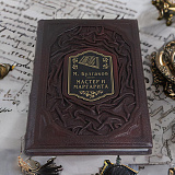 М. Булгаков Мастер и Маргарита