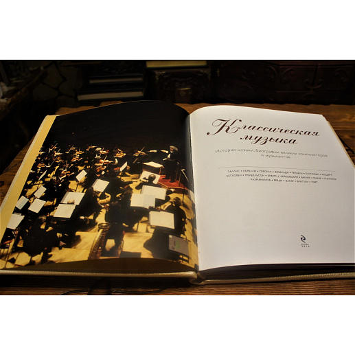 Классическая музыка. История музыки, биографии великих композиторов и музыкантов