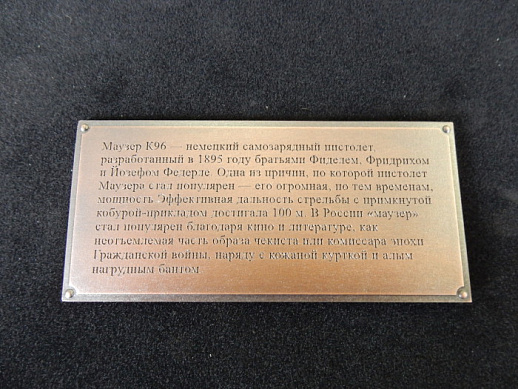 Деревянная ключни­ца с пистолетом ­Маузер и знаками ­ФСБ